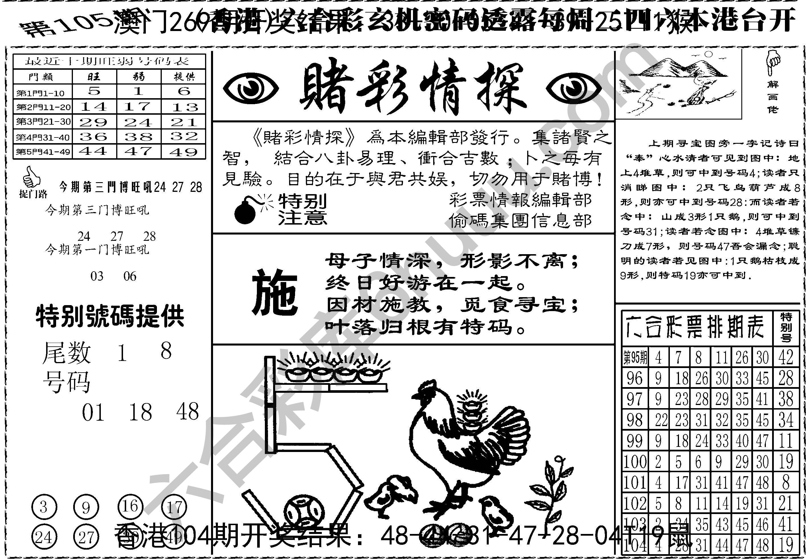 赌彩情探