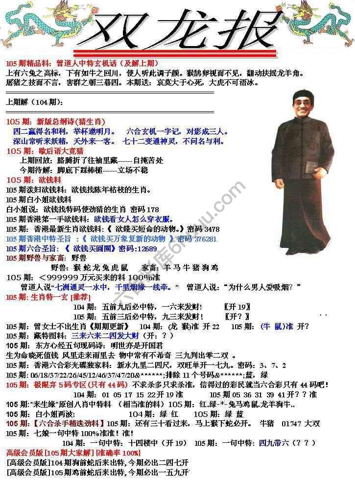 双龙报