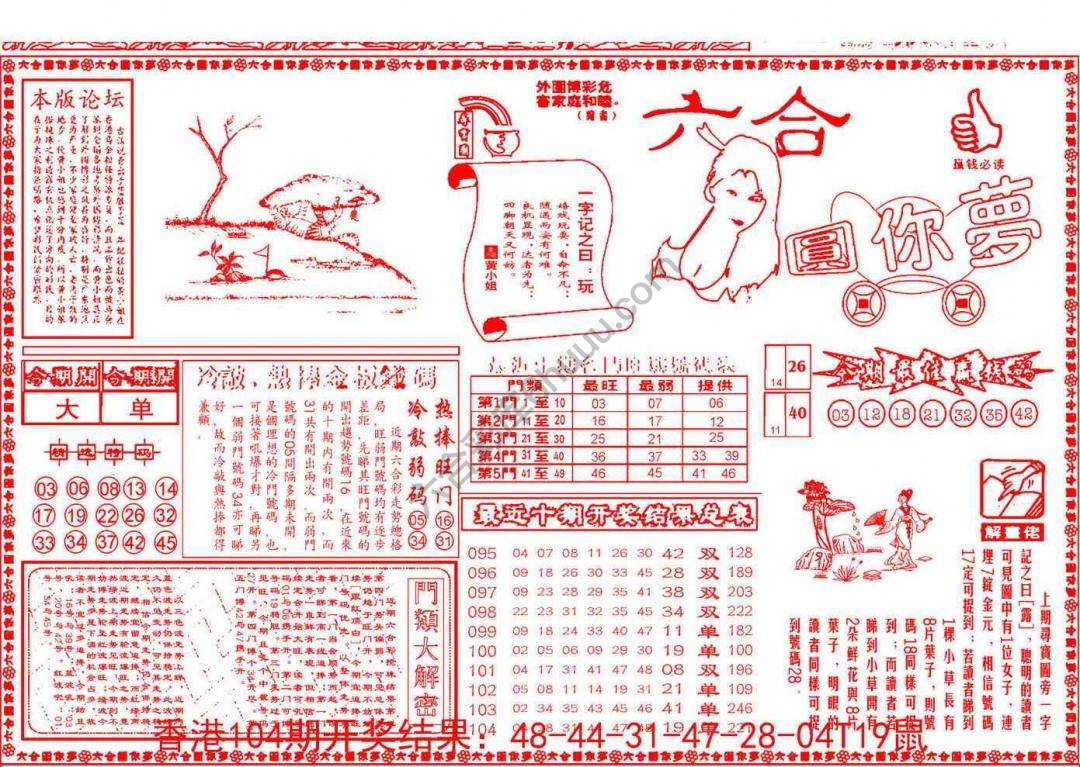 六合圆你梦