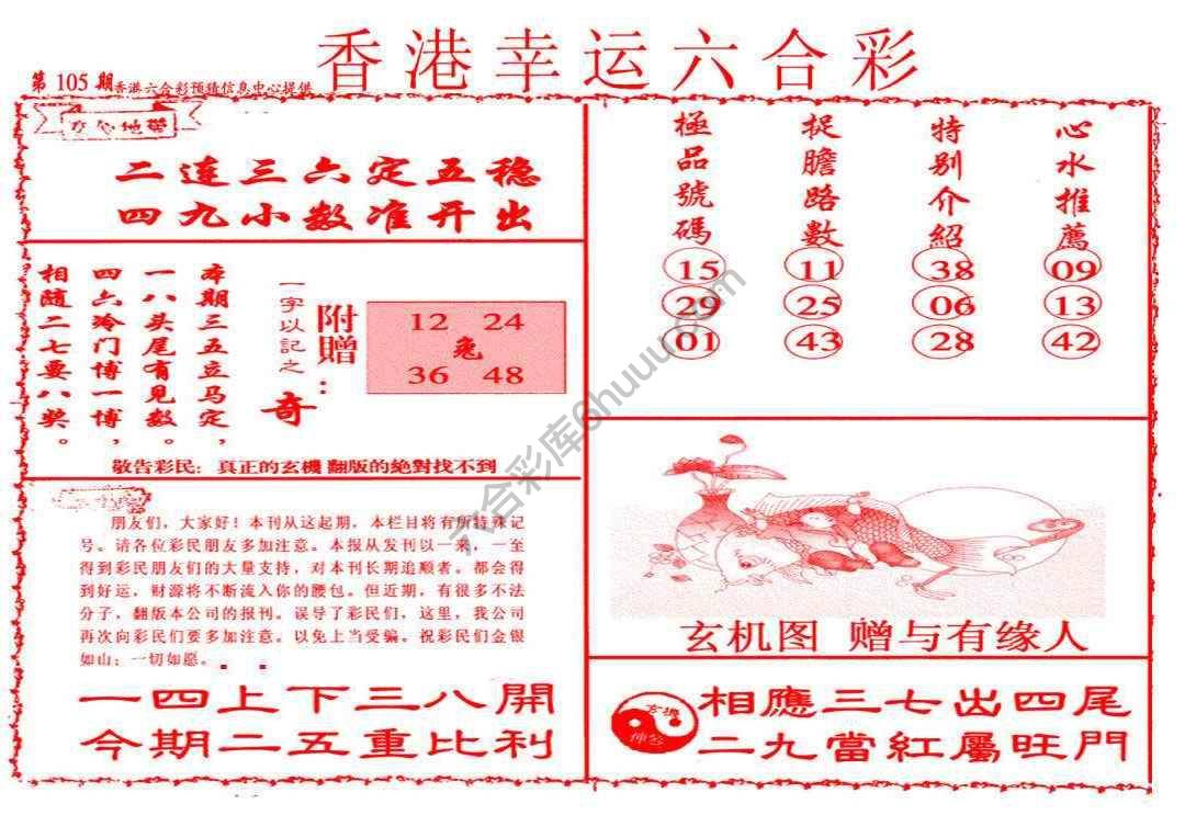 香港幸运六合彩