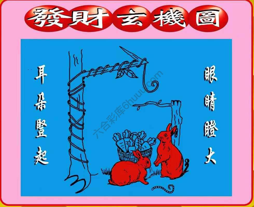 发财玄机图