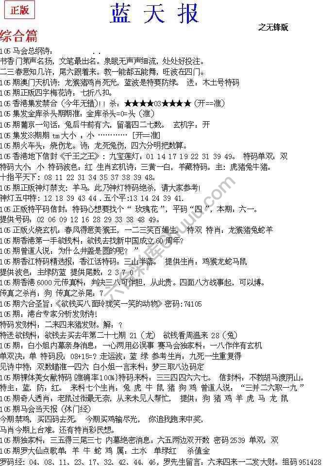 蓝天报无锋版