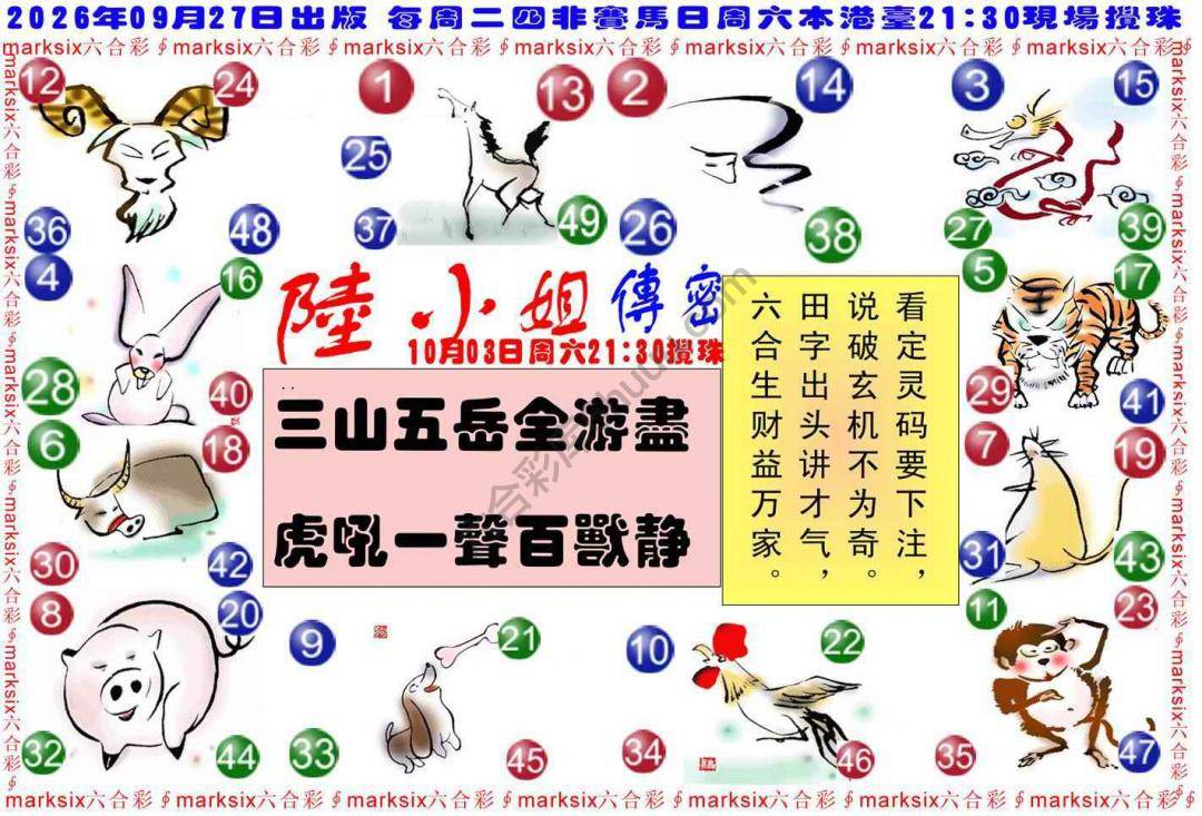 陆小姐传密