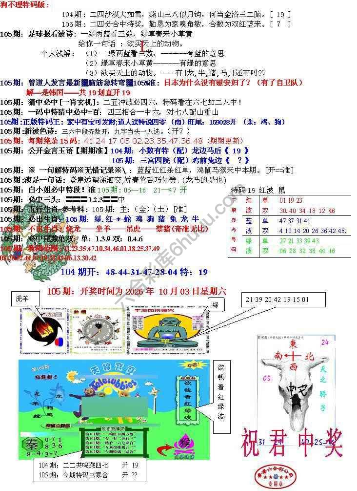 青龙五鬼报