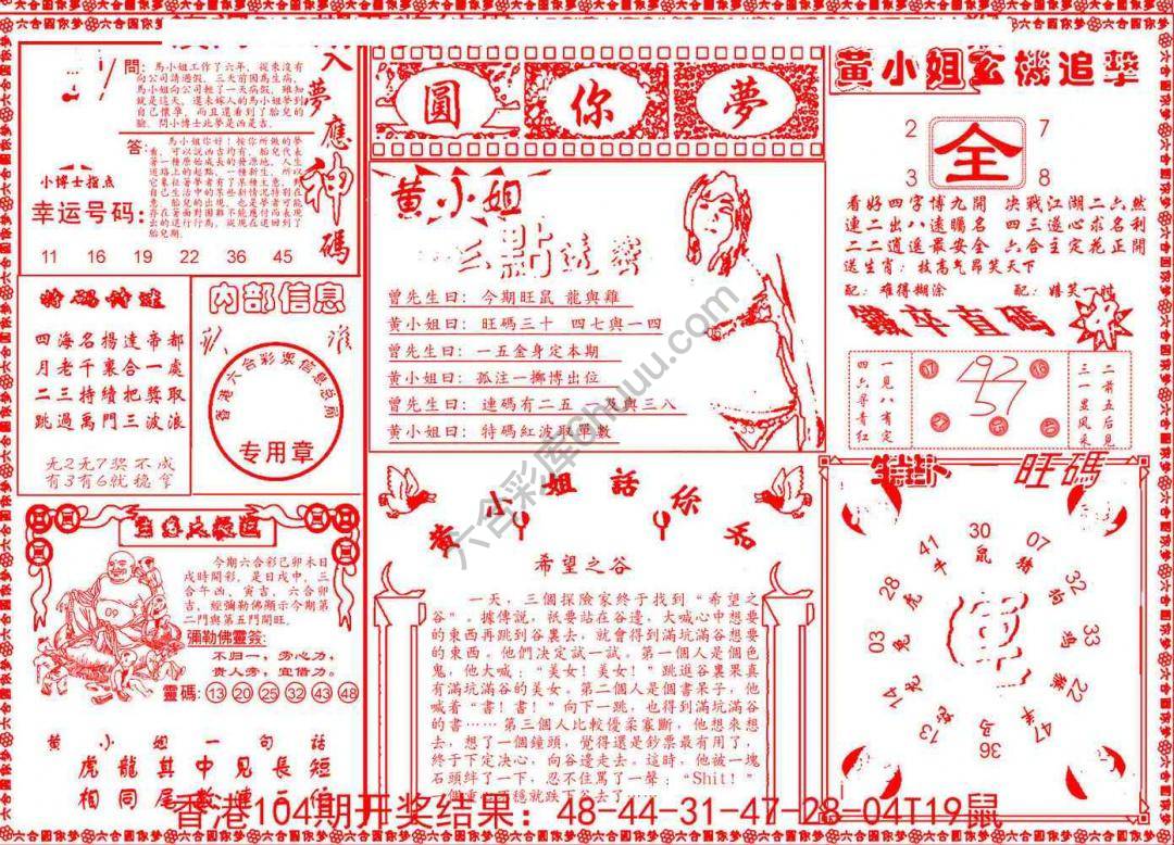 六合圆你梦