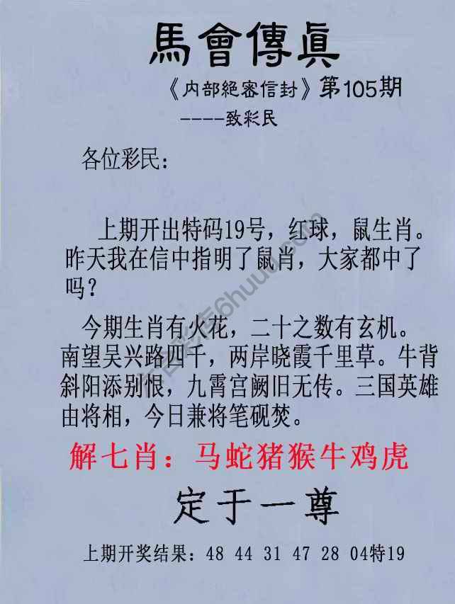 另版马会传真