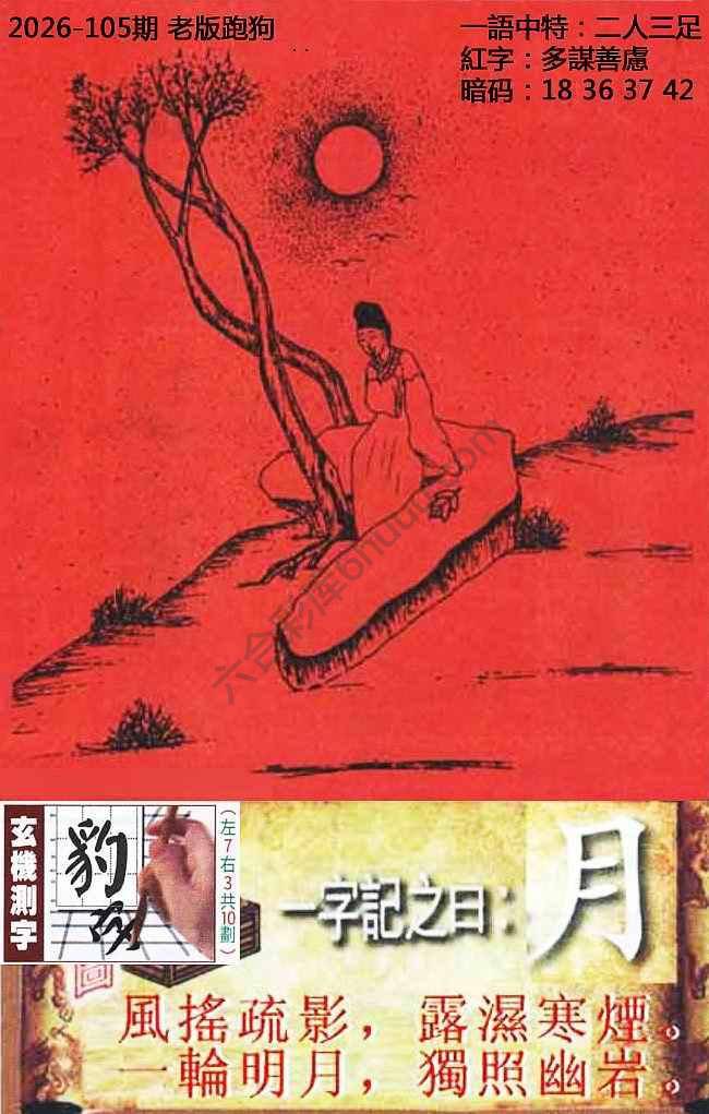 高清跑狗图