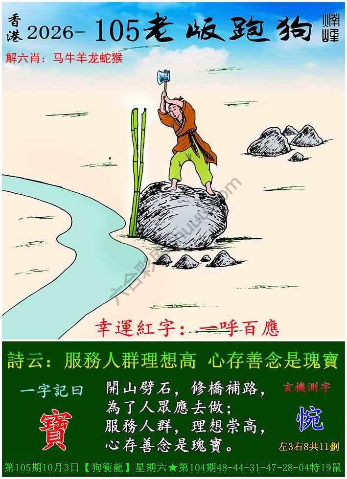 老版跑狗图
