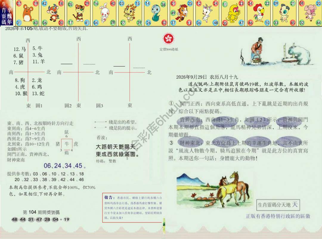 澳门足球报