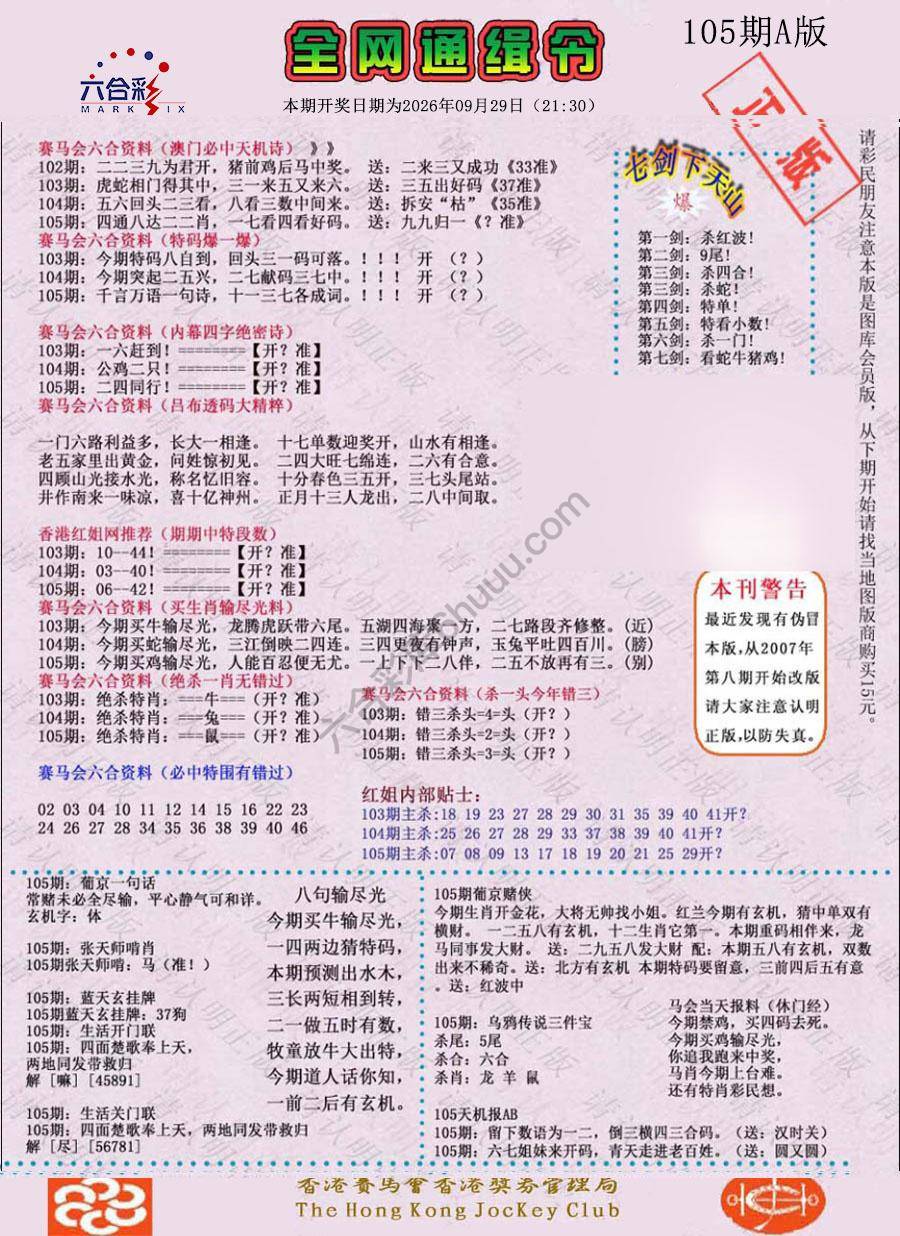 全网通缉令