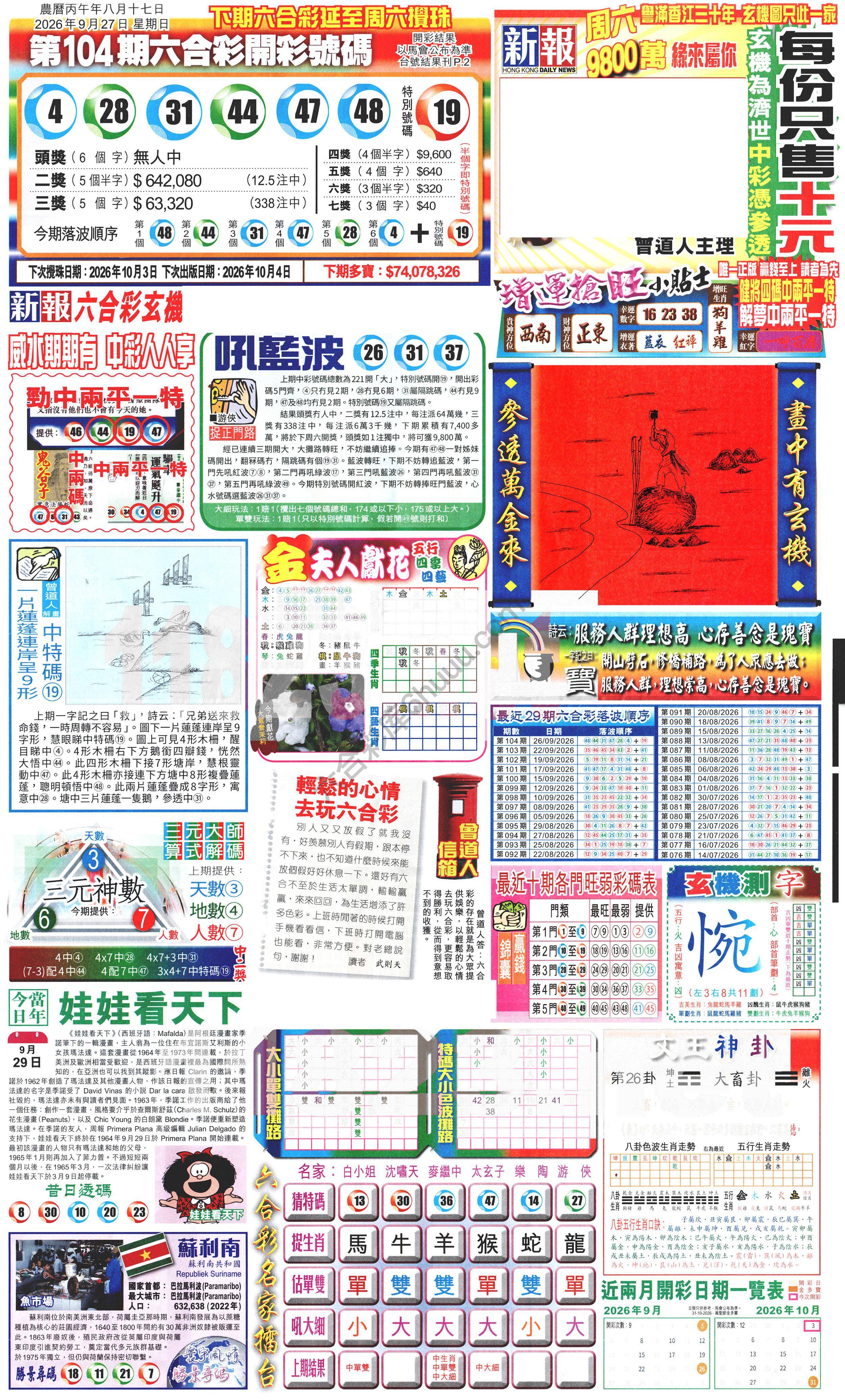 新报六合彩玄机