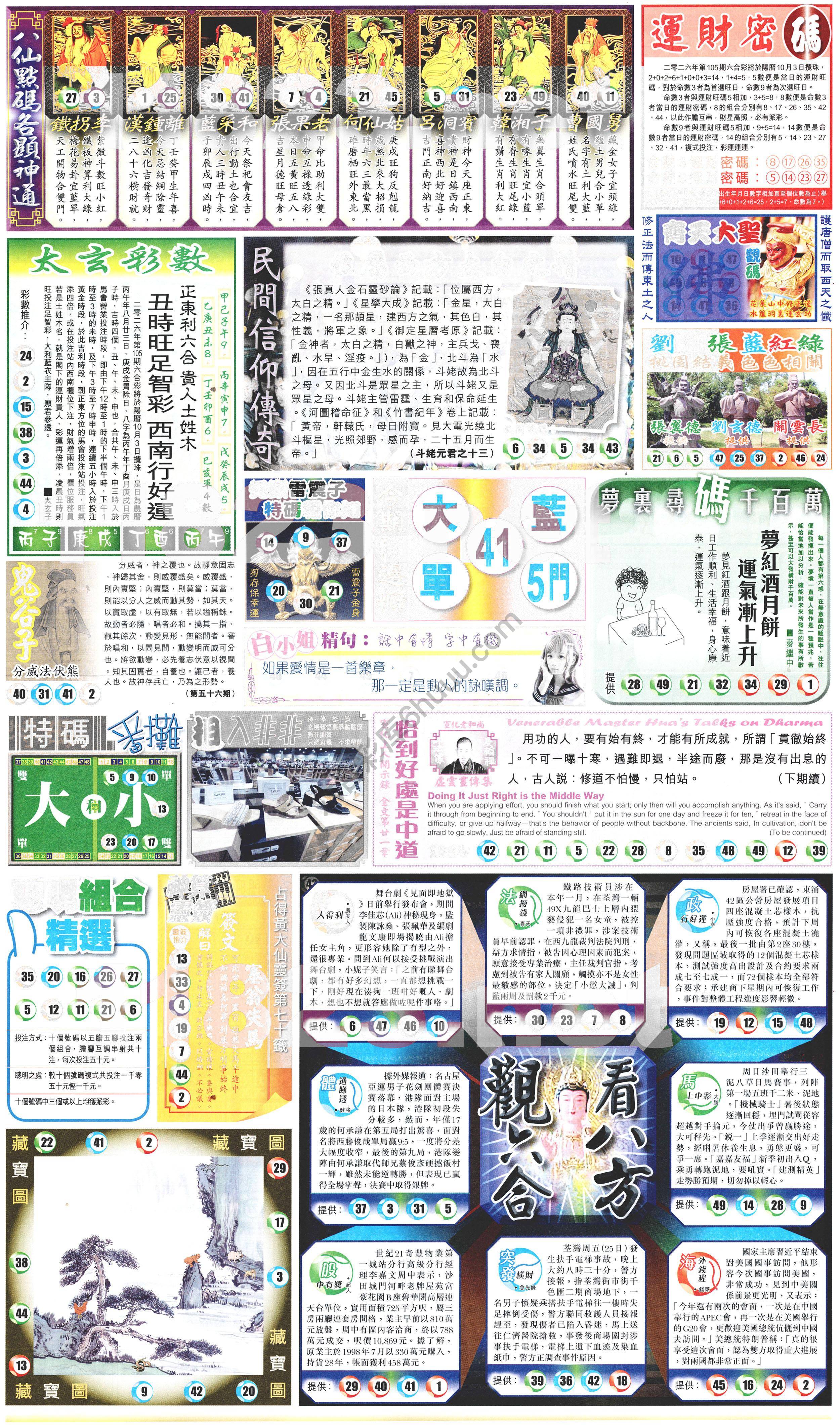 新报六合彩玄机