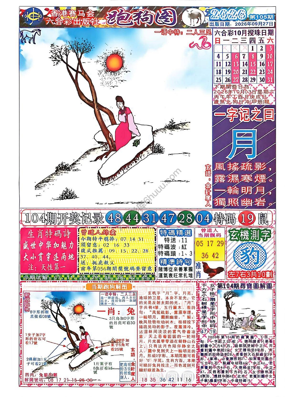 赛马会跑狗图