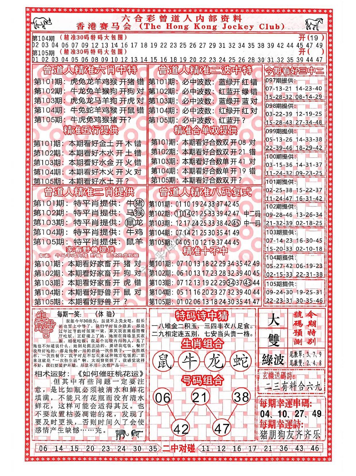 曾道人内部资料