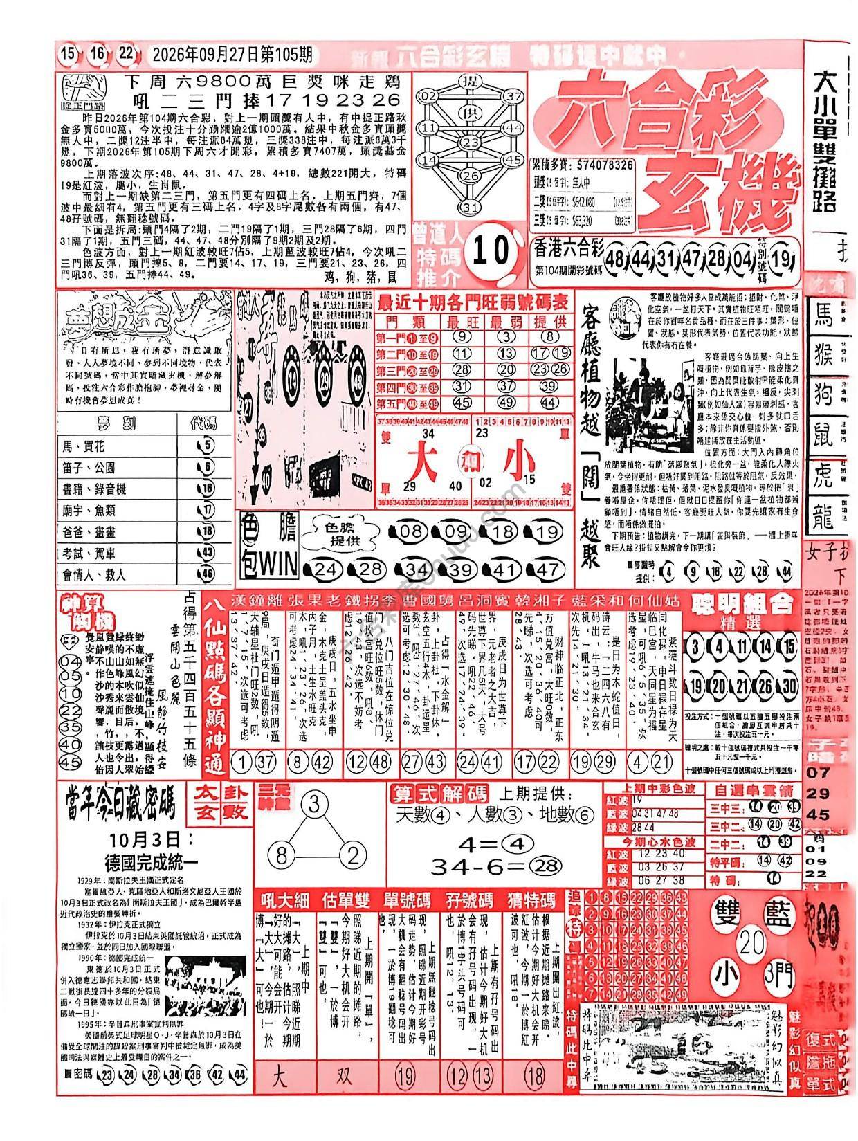 六合彩玄机