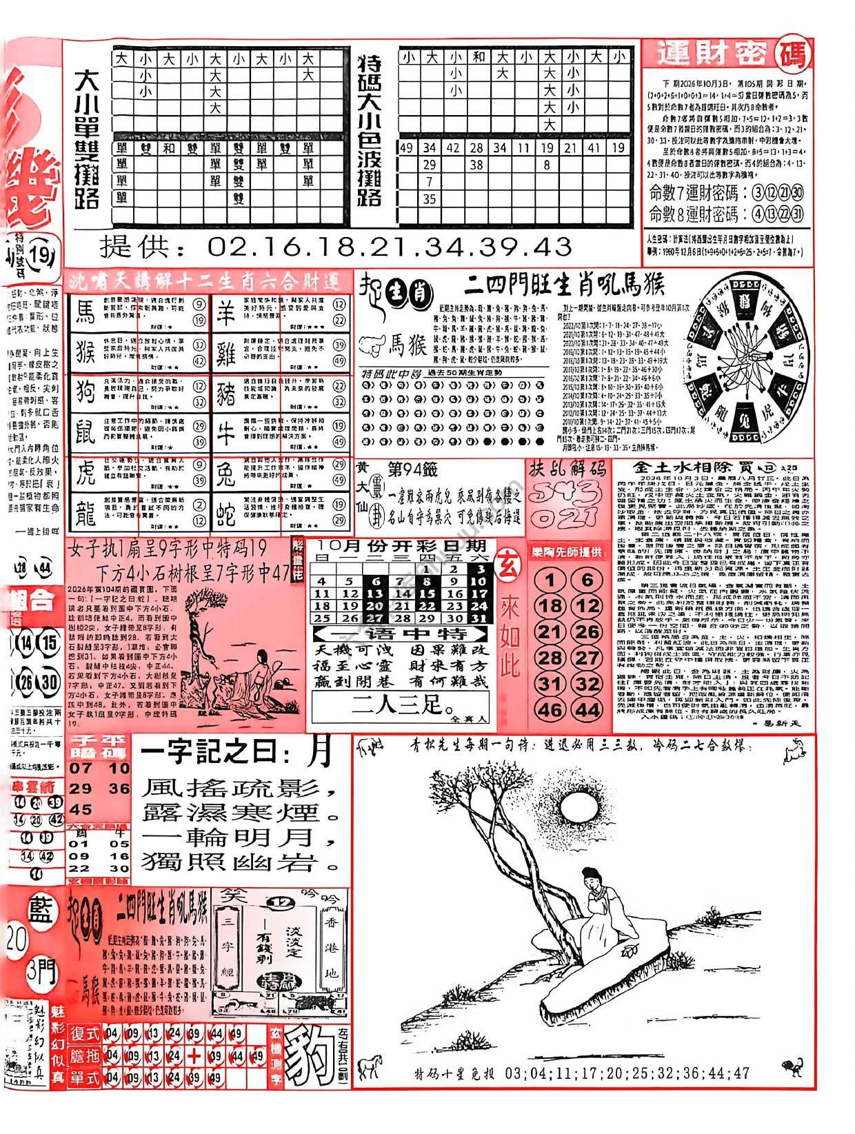 六合彩玄机