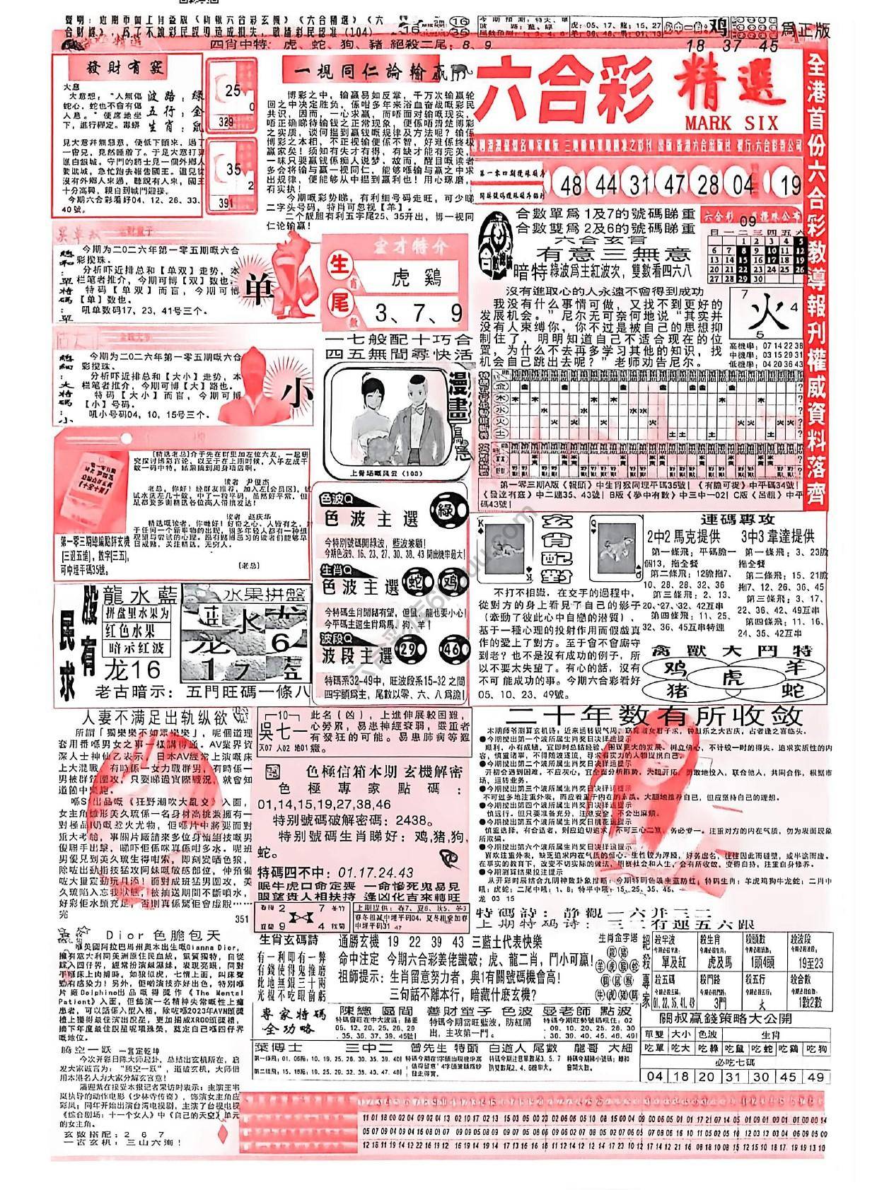 六合彩精选
