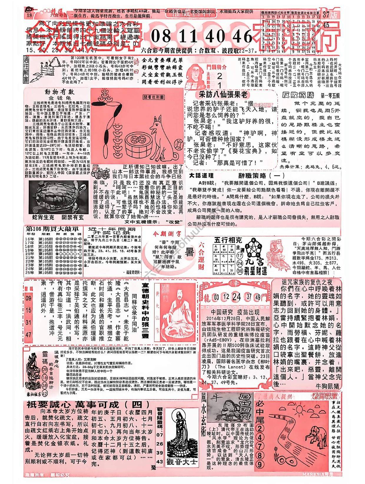 六合彩精选