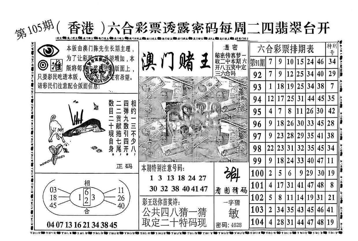 澳门赌王