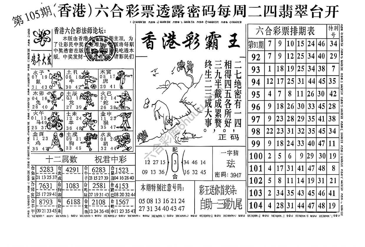 香港彩霸王