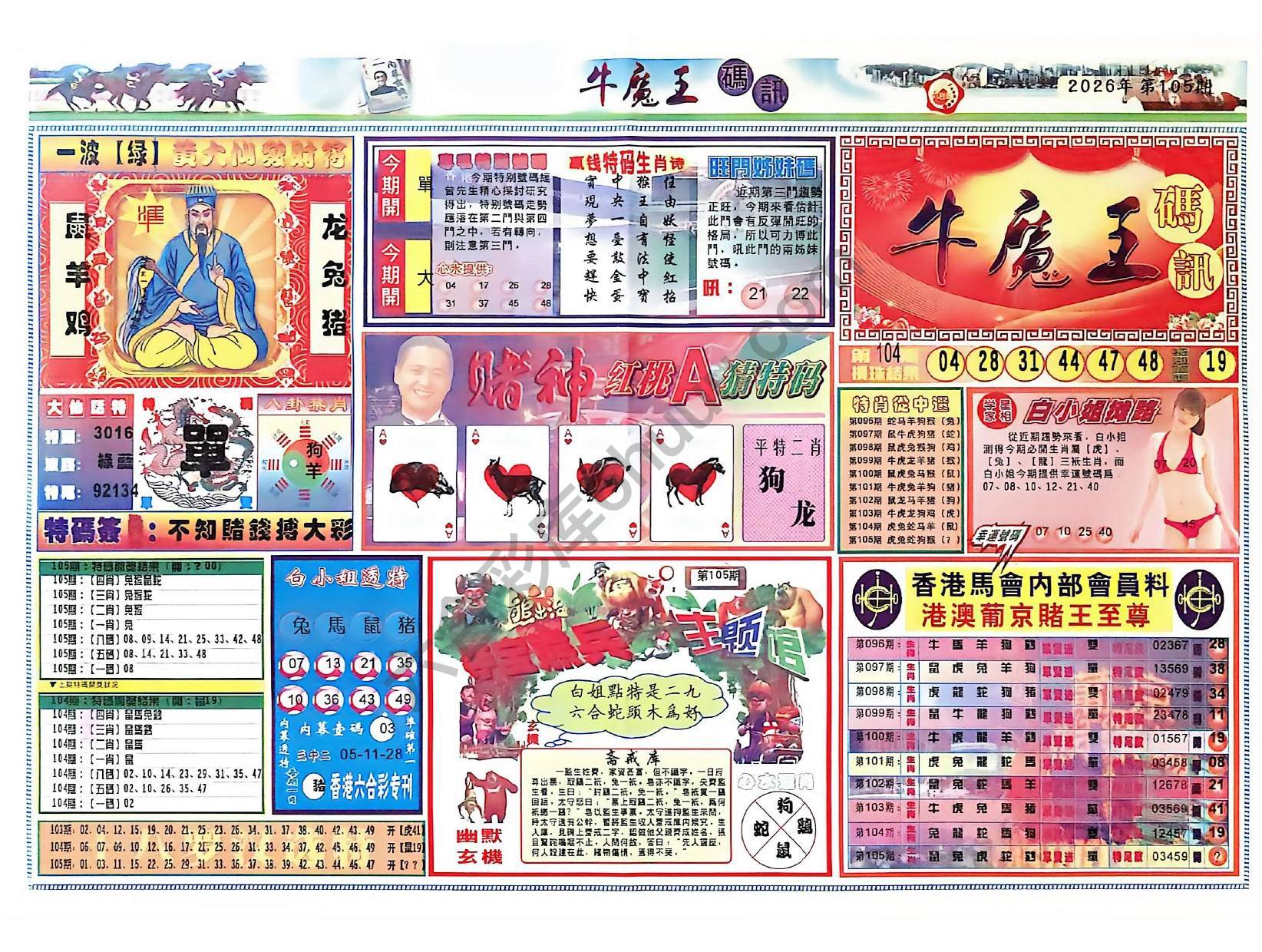 牛魔王码讯