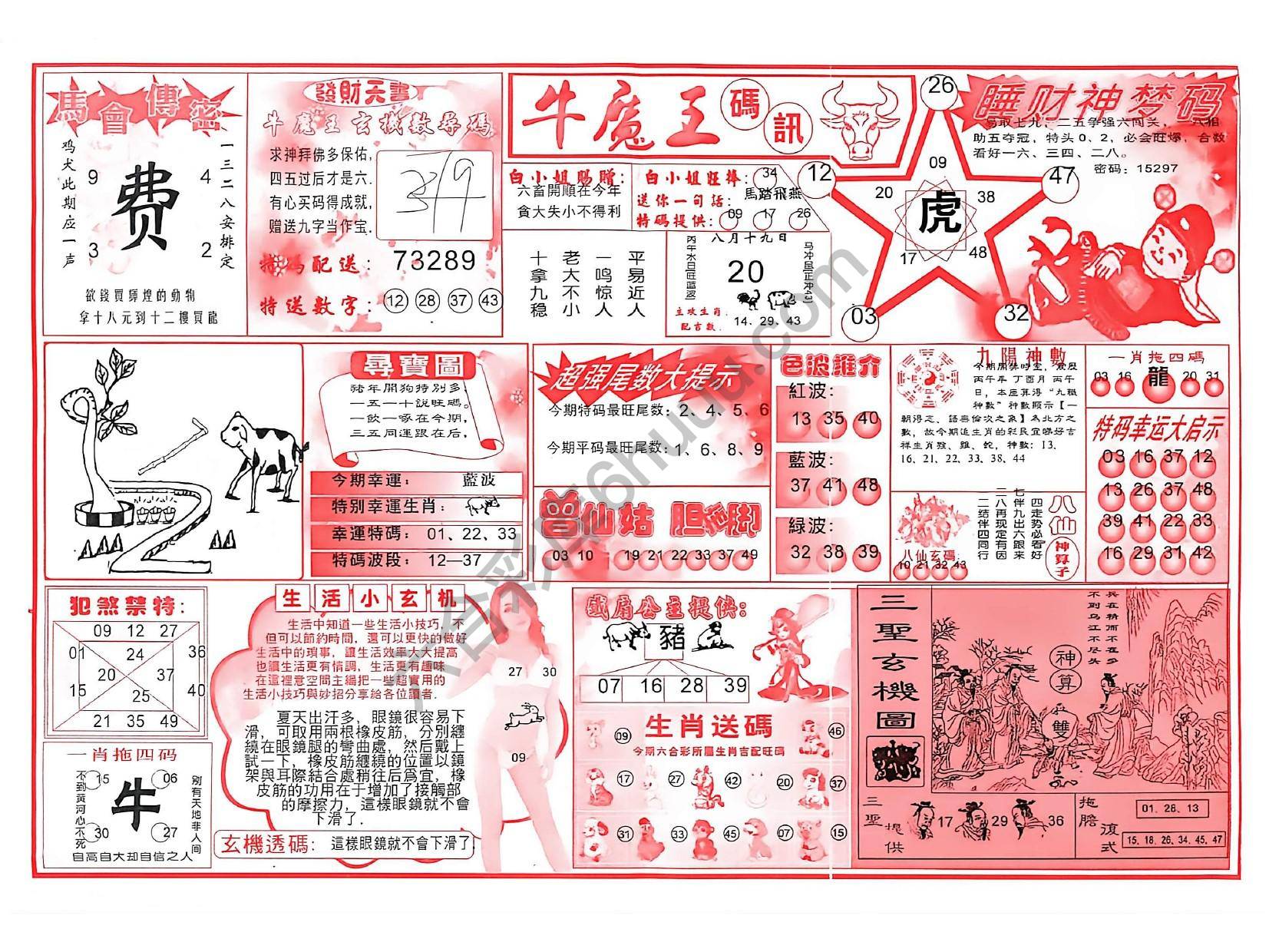 牛魔王码讯
