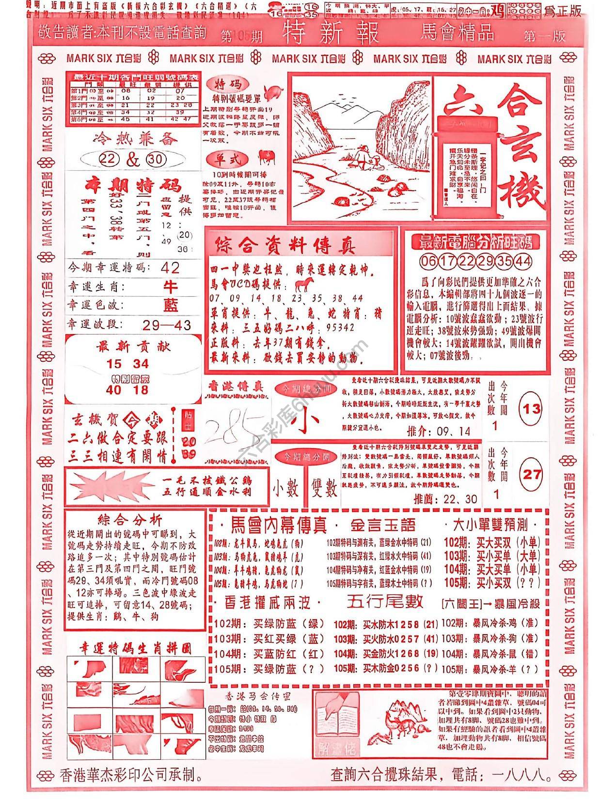 特新报大版