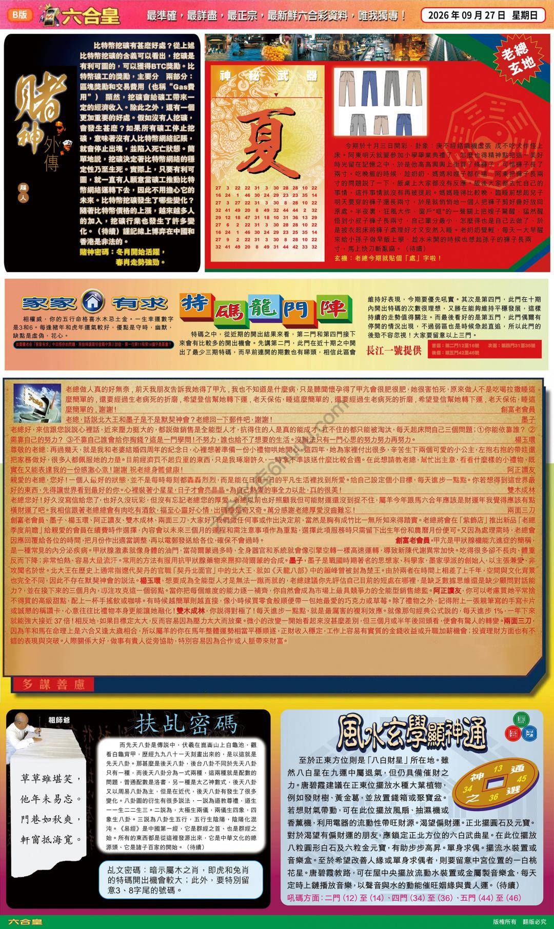六合皇