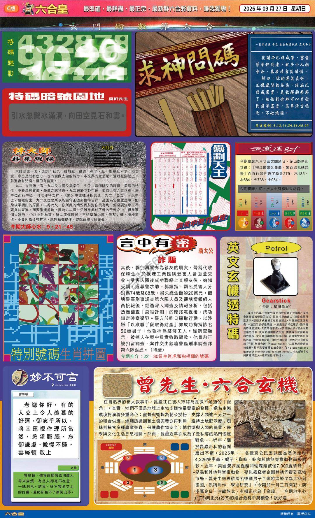 六合皇