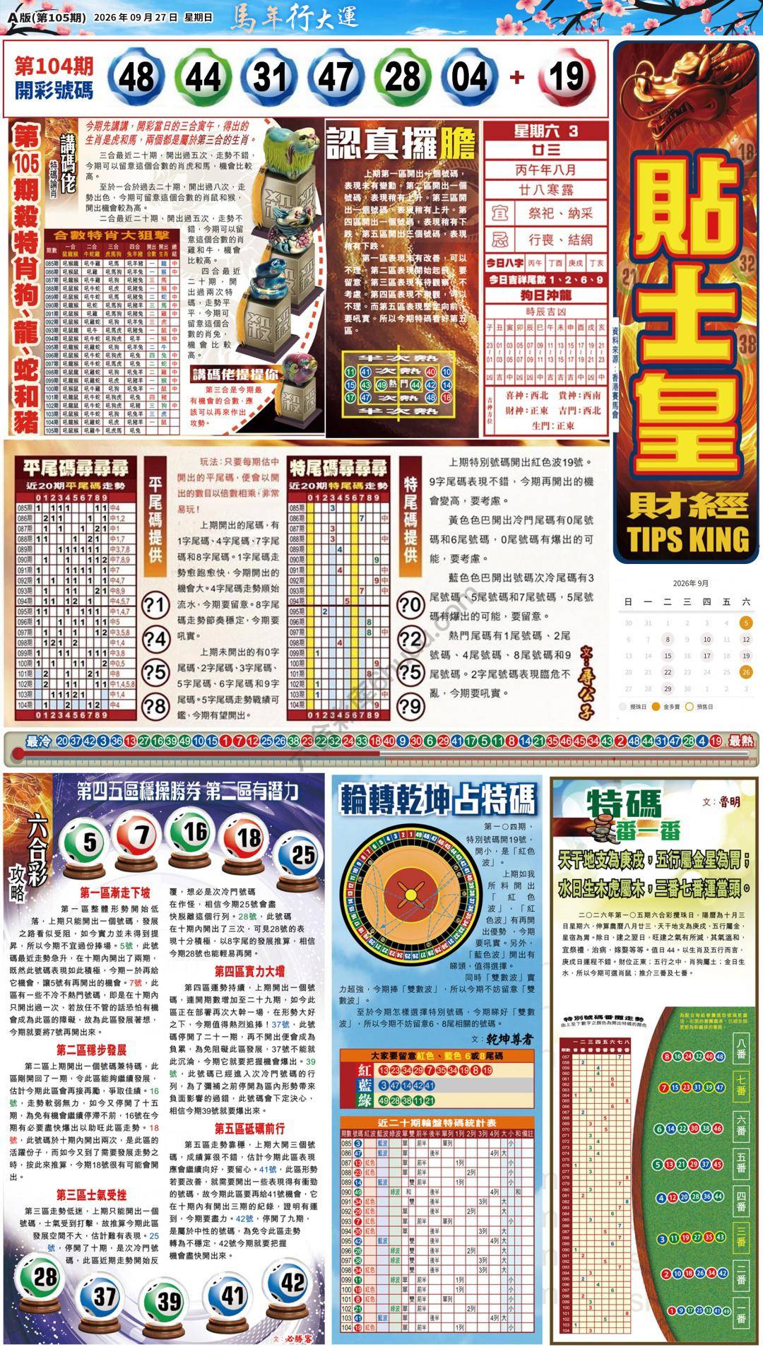 大版贴士皇