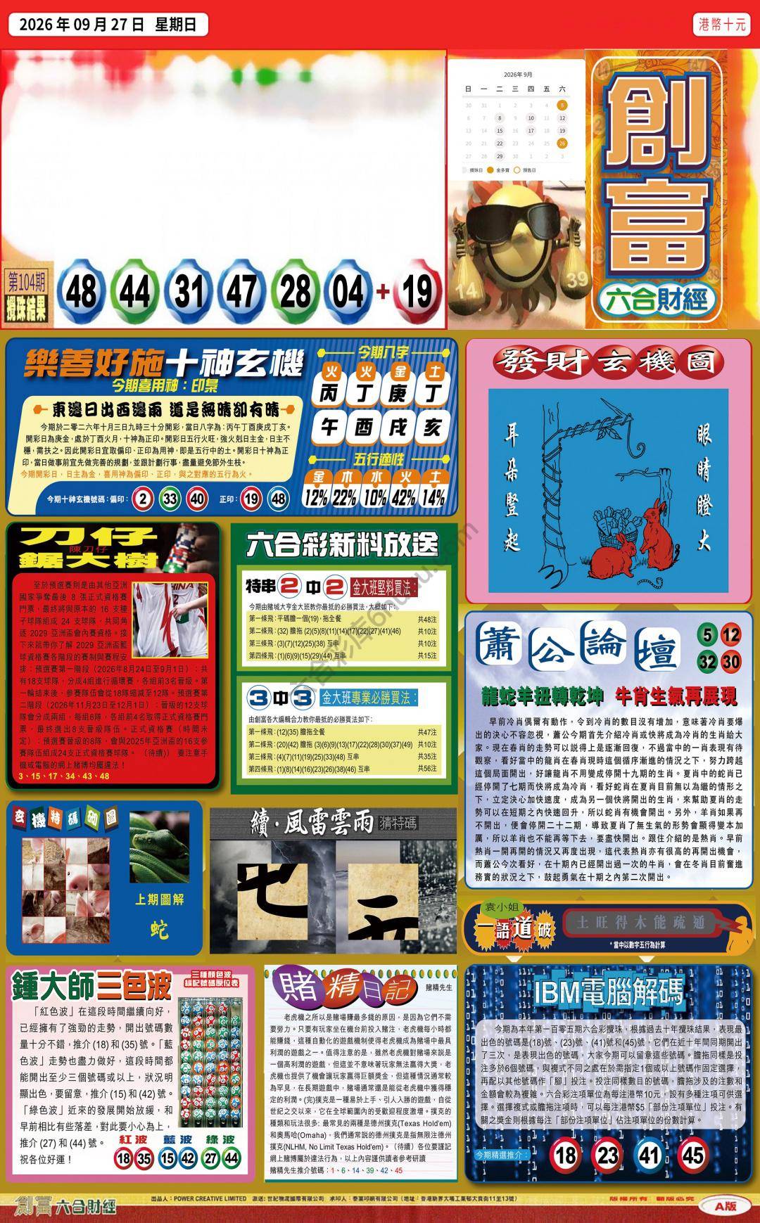 创富