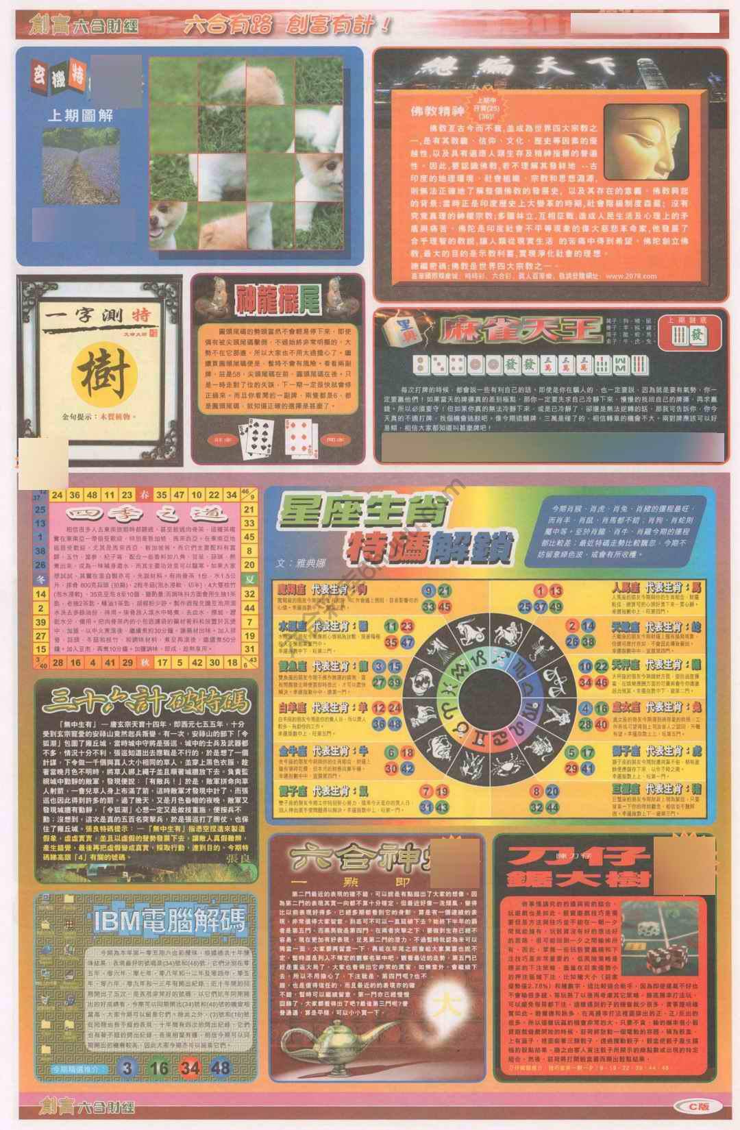 创富
