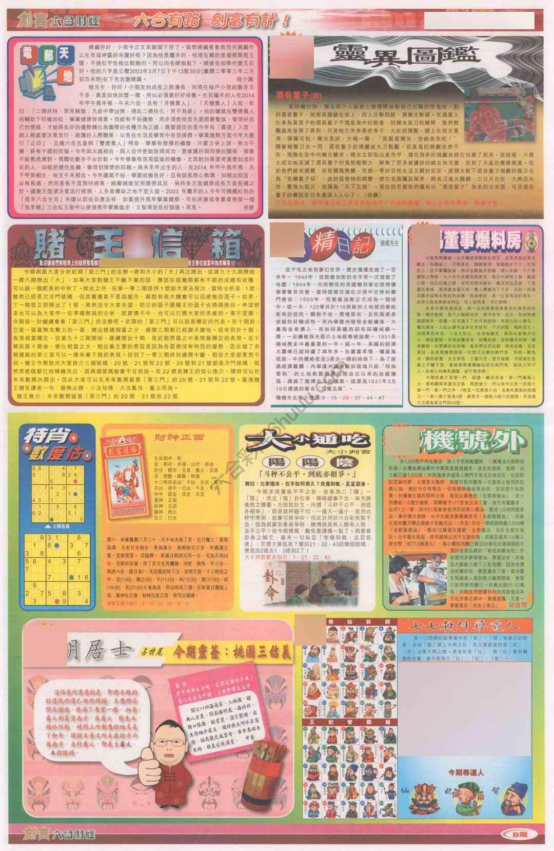 创富