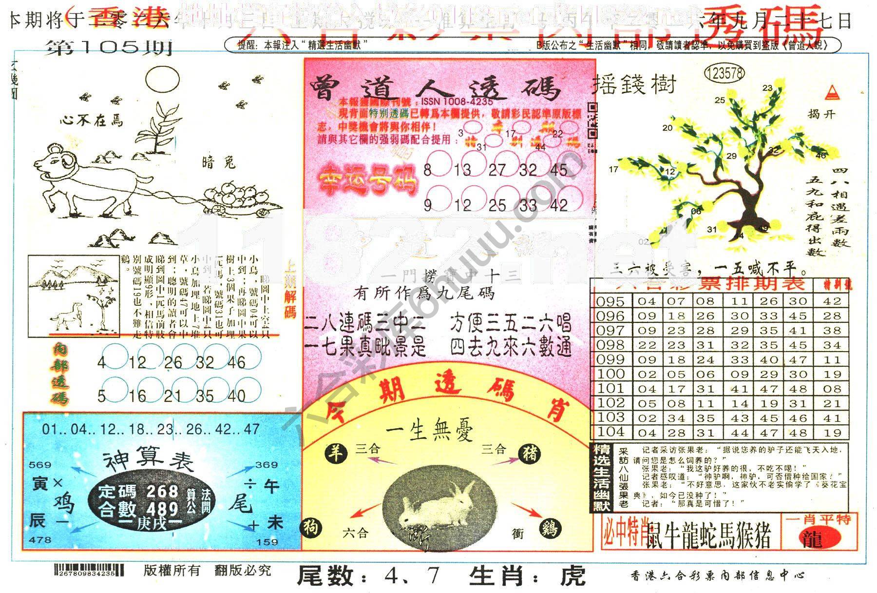六合内部透码香港版