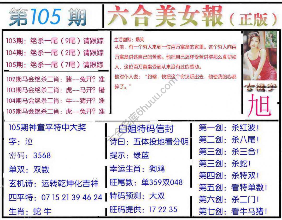 六合美女报