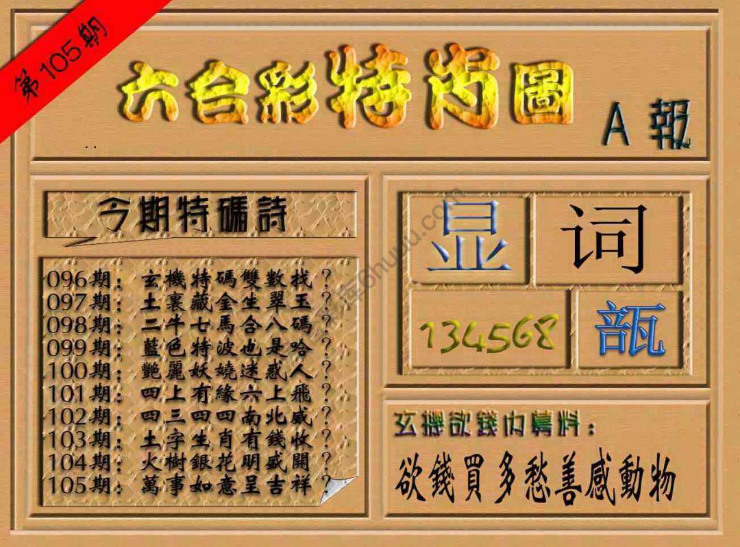 六合彩特肖图