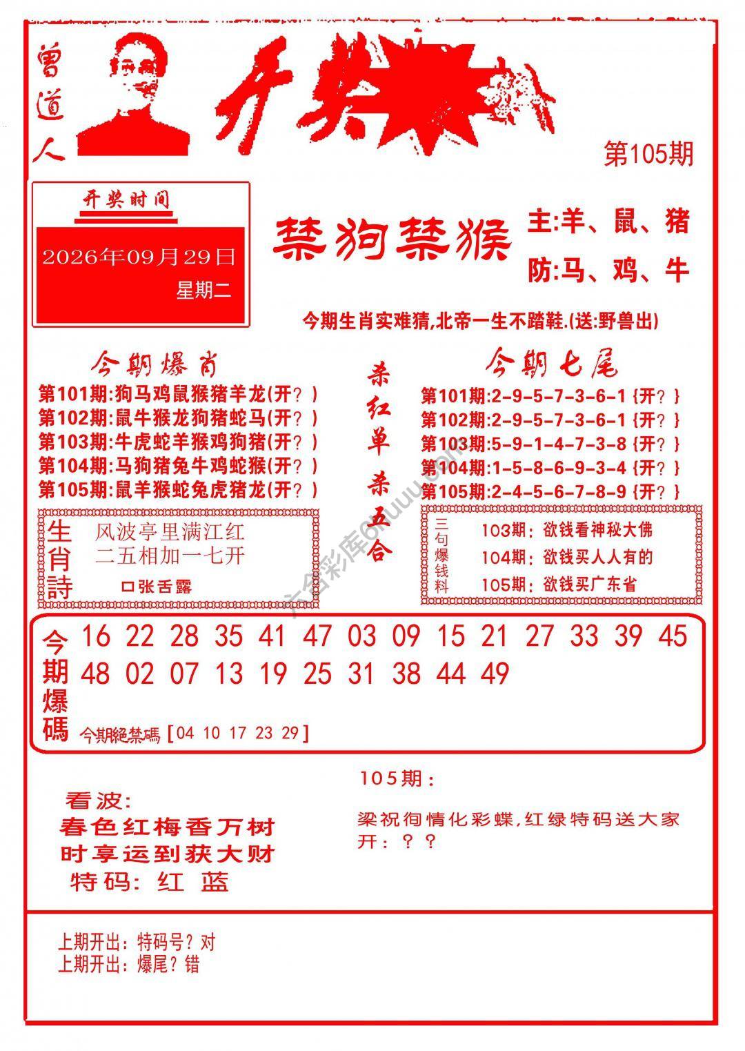 开奖爆料
