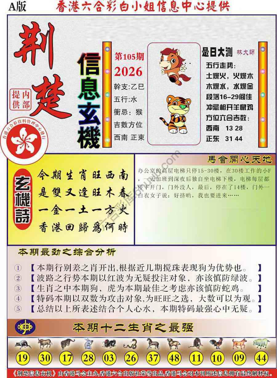 荆楚信息玄机