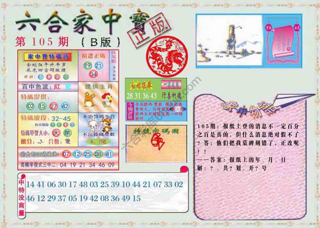 六合家中宝