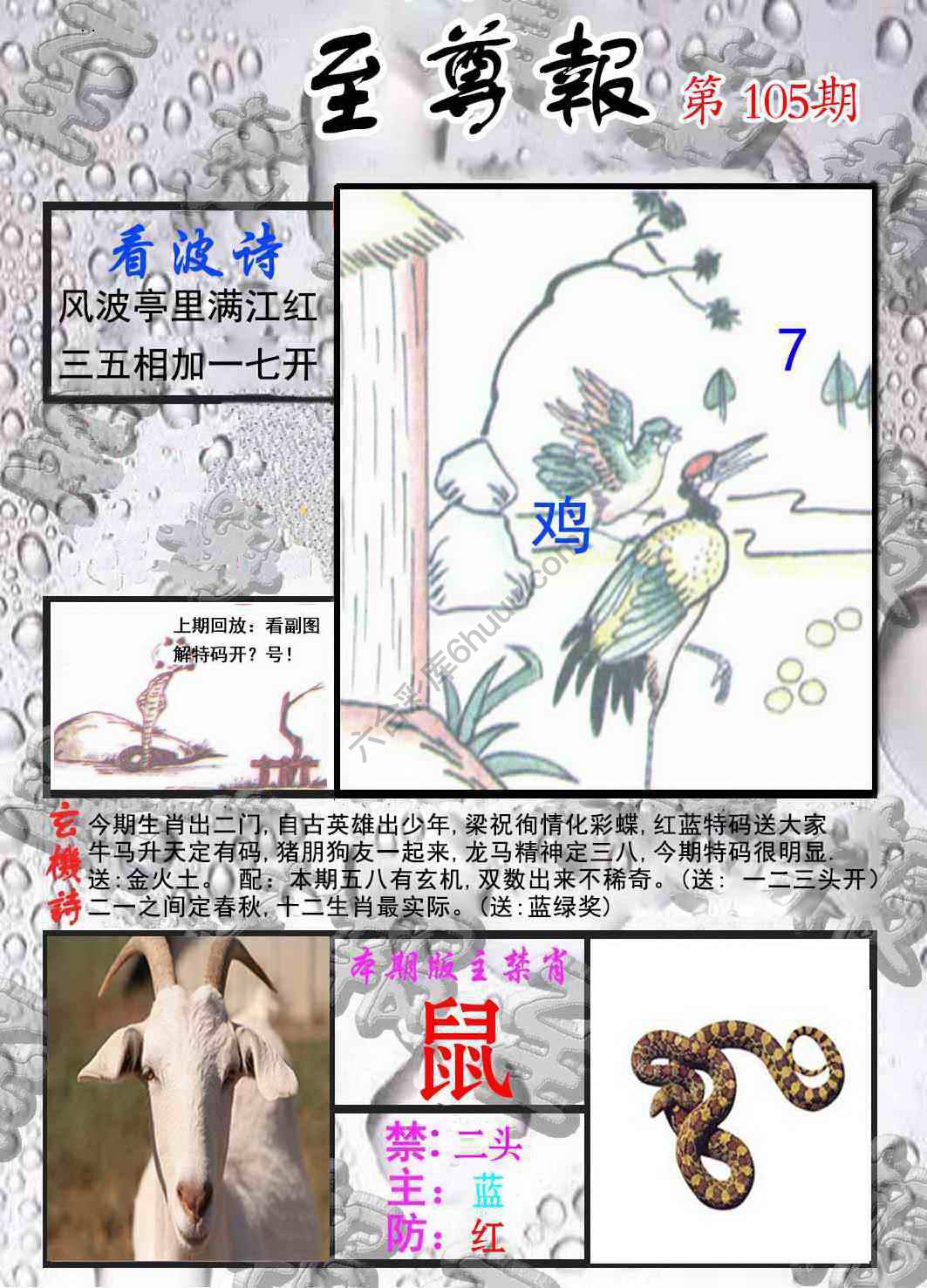 至尊报