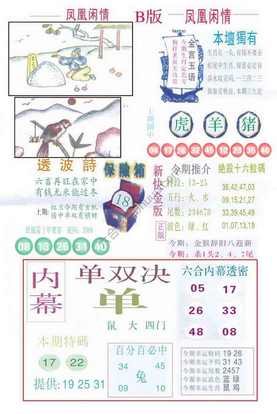 凤凰闲情