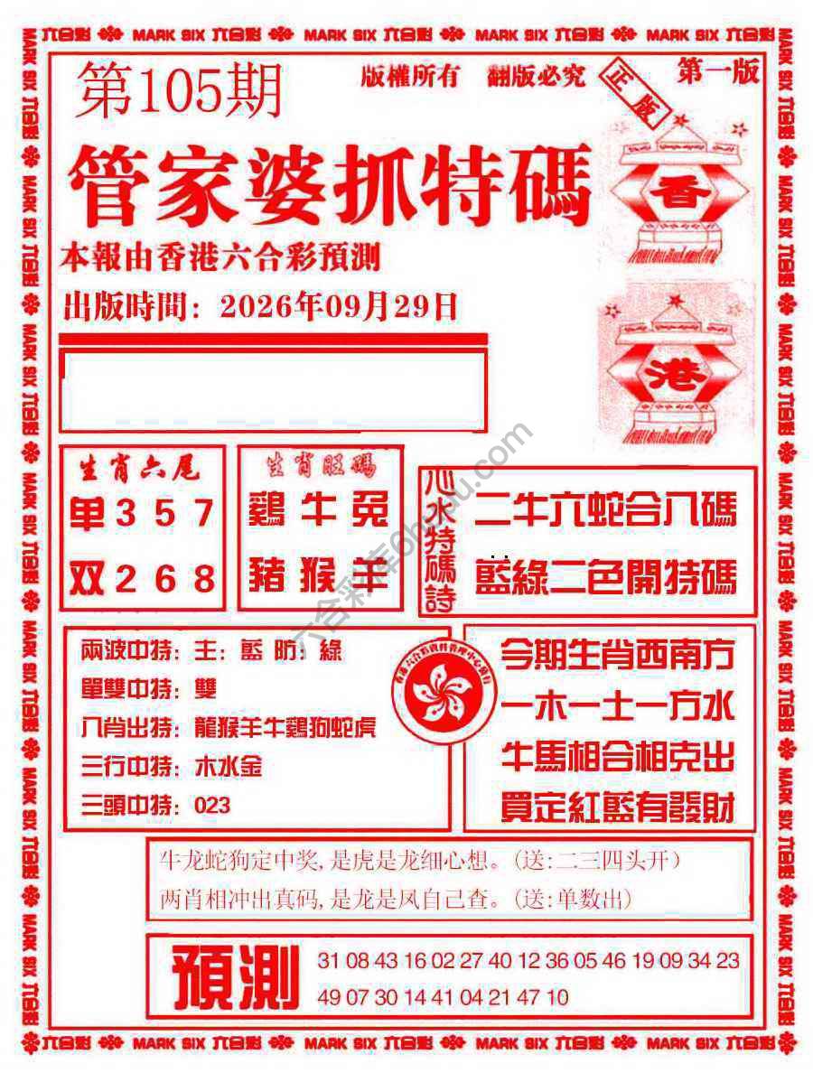 管家婆抓特码
