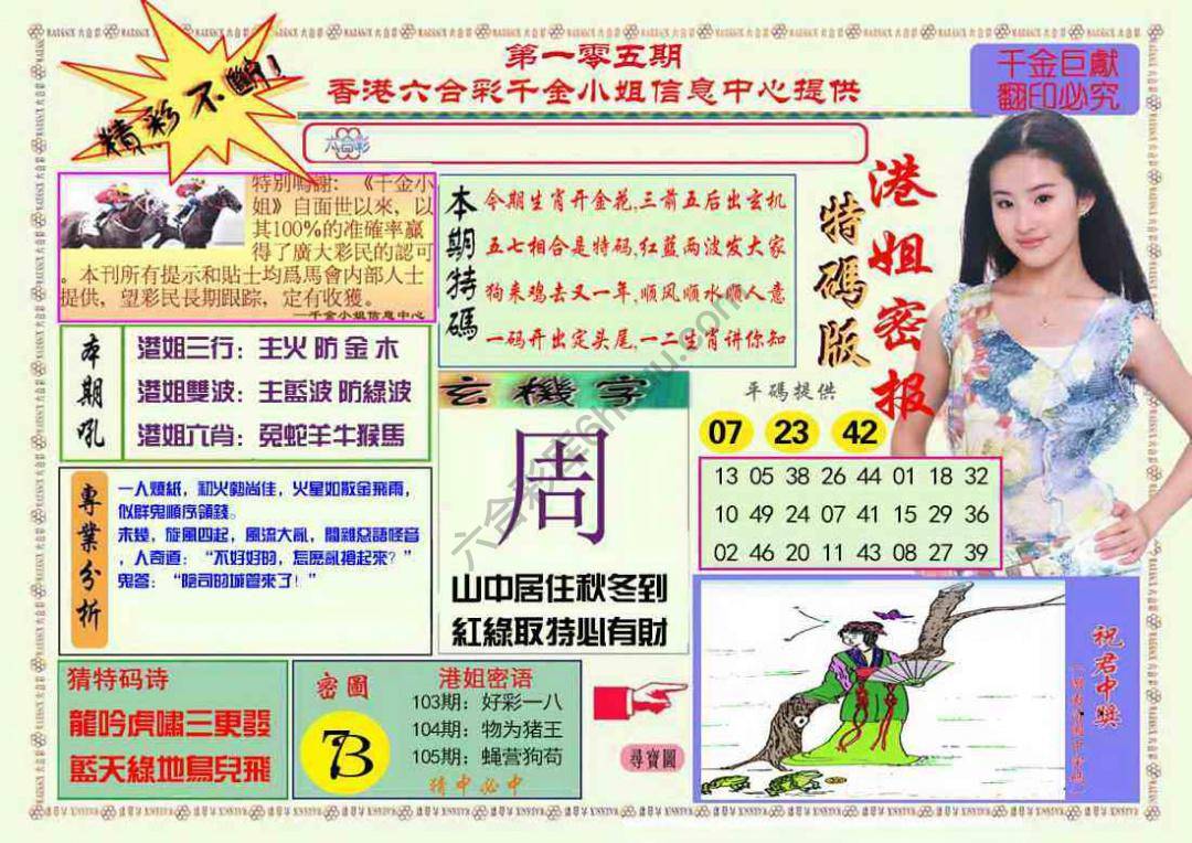 港姐密报