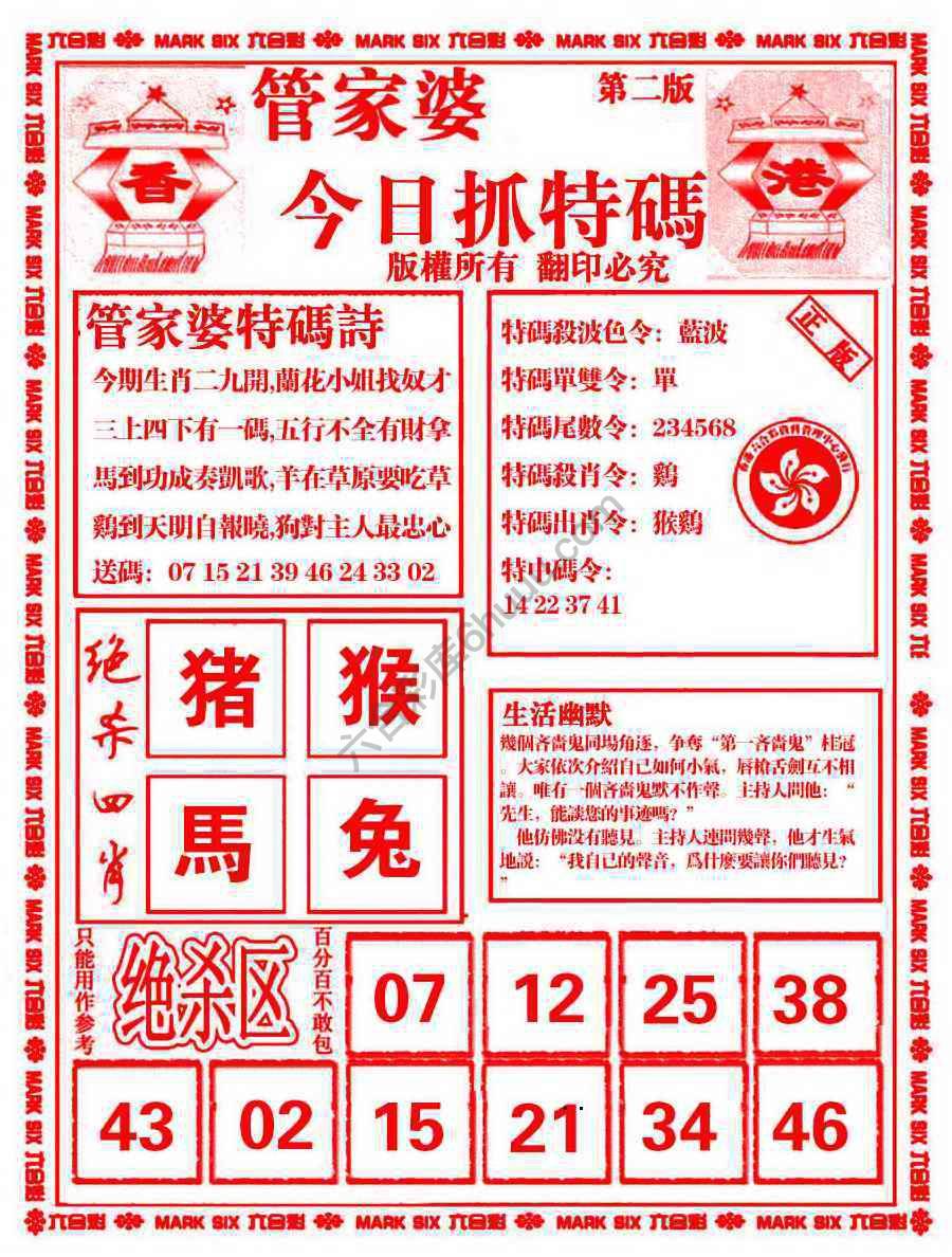 管家婆抓特码