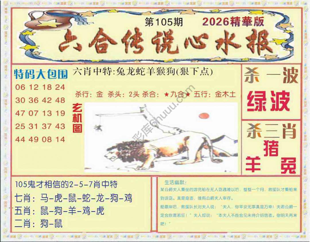 六合传说心水报