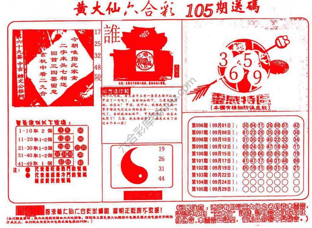 黄大仙射箭图