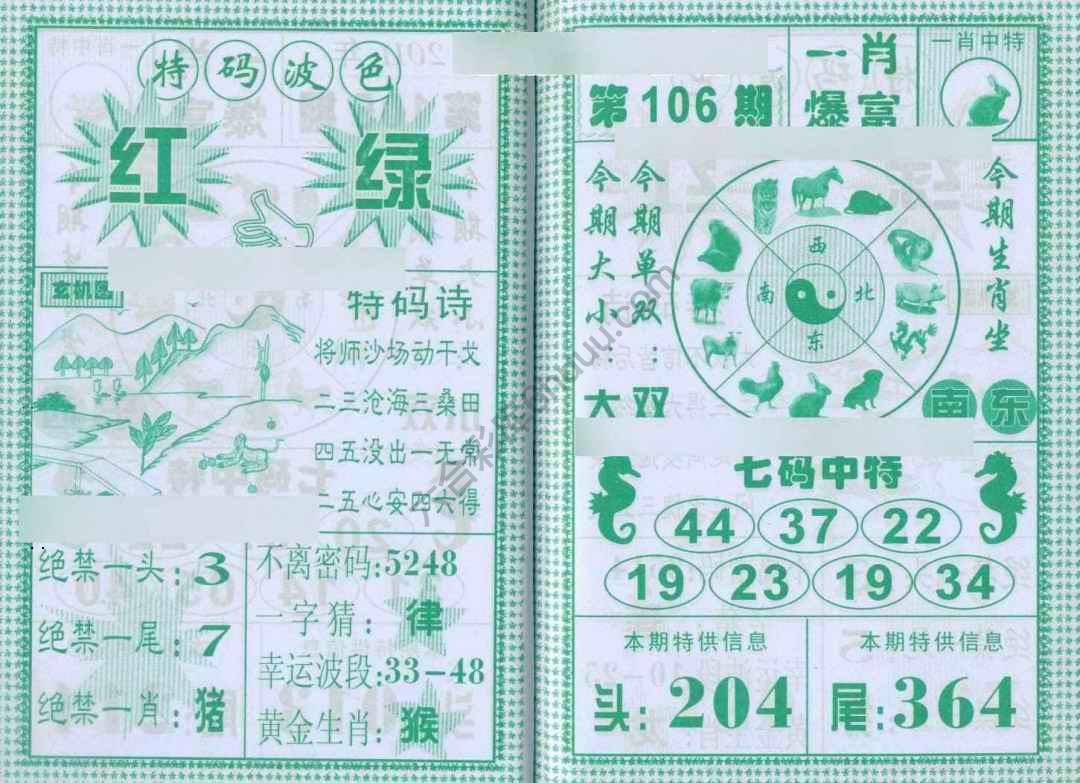一肖爆富