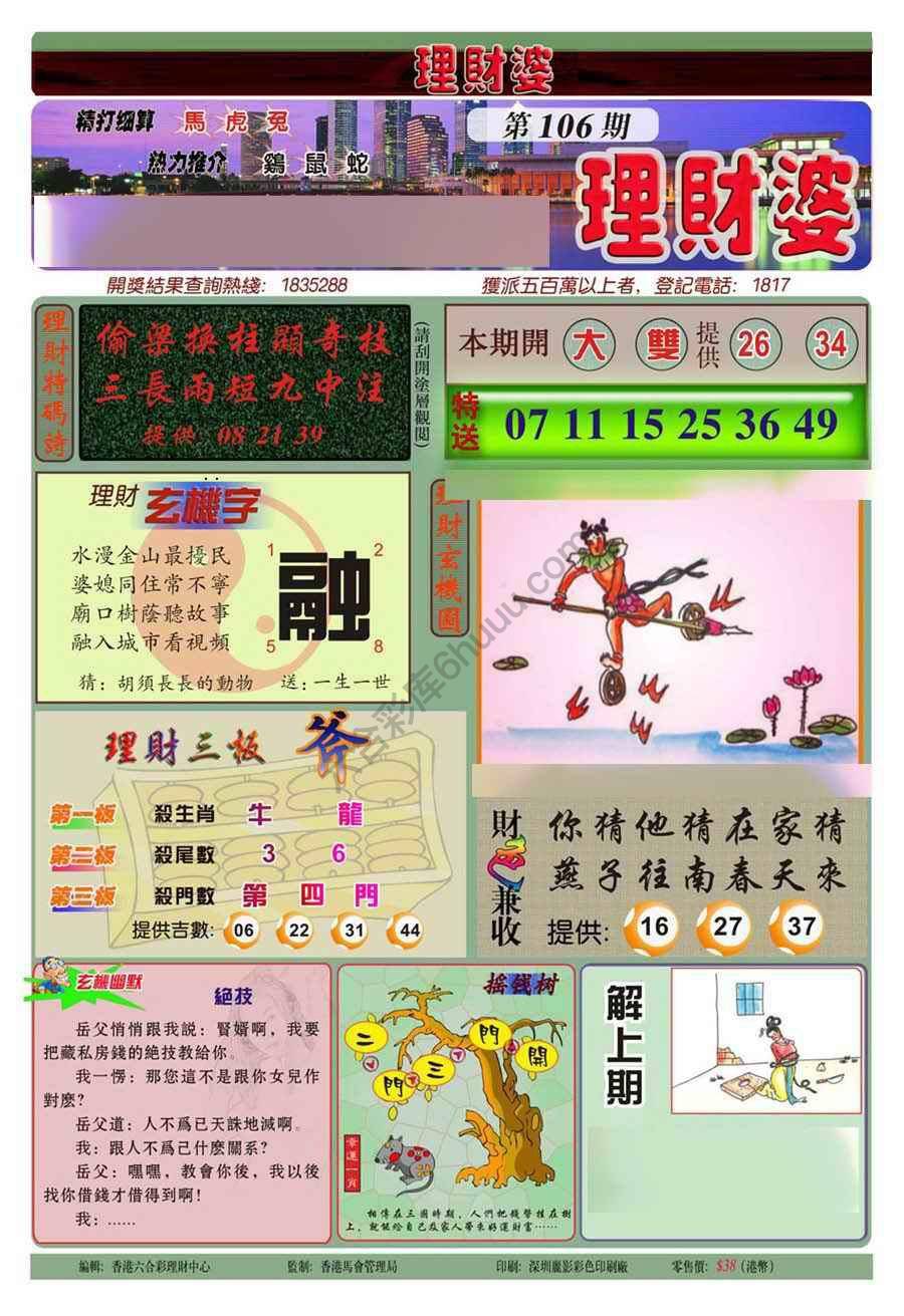 理财婆