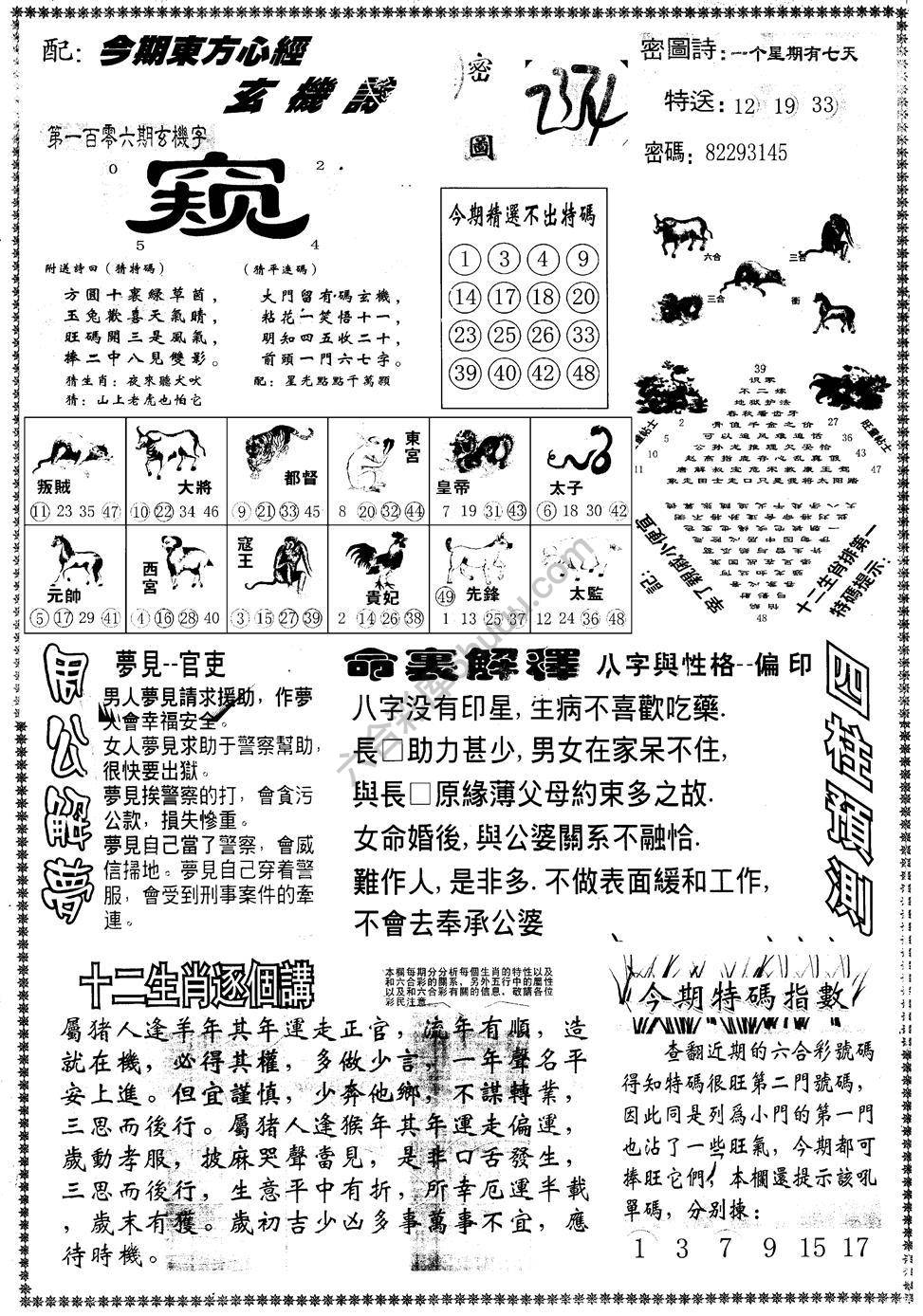另版东方心经