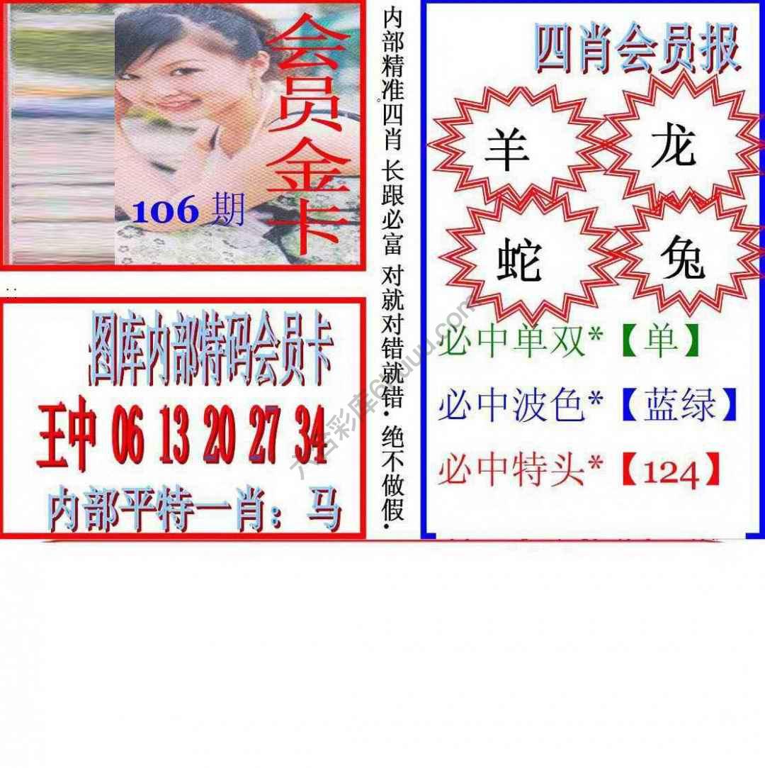 马经四肖会员报